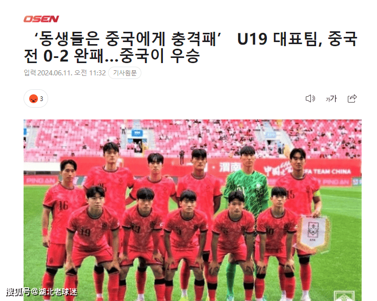 国足::输U19国足国足，韩国U19被韩媒痛批！上次胜利，20年前在武汉实现