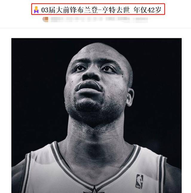 NBA3消息：42岁詹皇同届新秀去世，丹尼格林签约，伊巴卡离开NBA