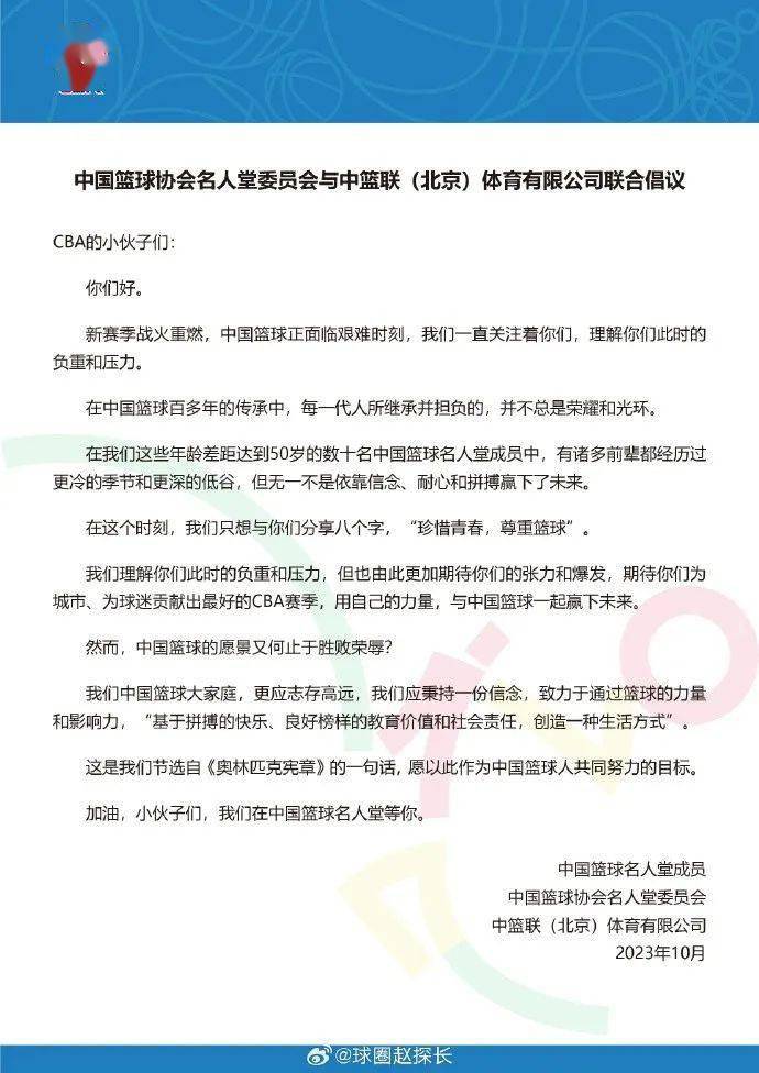 CBA球员:中国篮协名人堂委员会与CBA公司寄语CBA球员：珍惜青春 尊重篮球