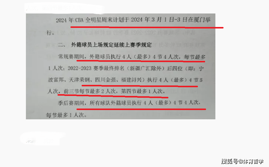 CBA:CBA3消息！王哲林举办婚礼CBA，CBA新赛季外援使用方案出炉