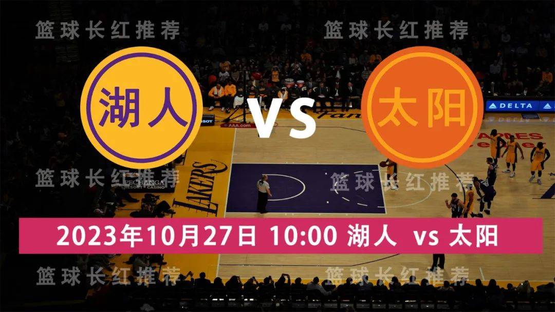 NBA:NBA 10月27日 湖人 vs 太阳