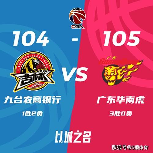 CBA常规赛：广东105-104险胜吉林,沃特斯17+5+5,拉科塞维奇50+18