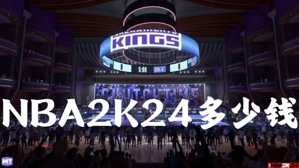 NBA2K24多少钱？NBA2K24预购方法分享