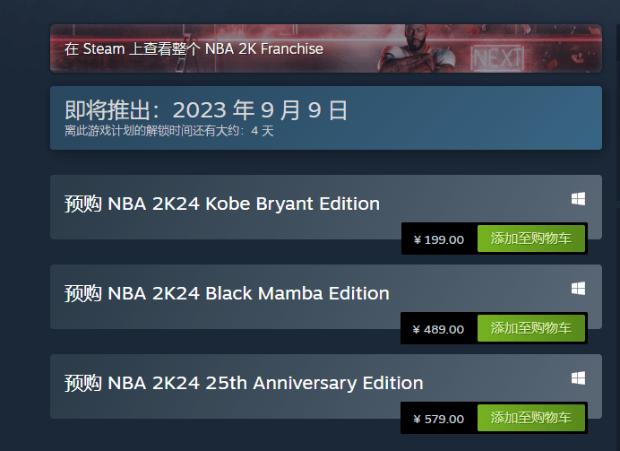 NBA2K24版本有什么区别？NBA2K24各版本内容介绍