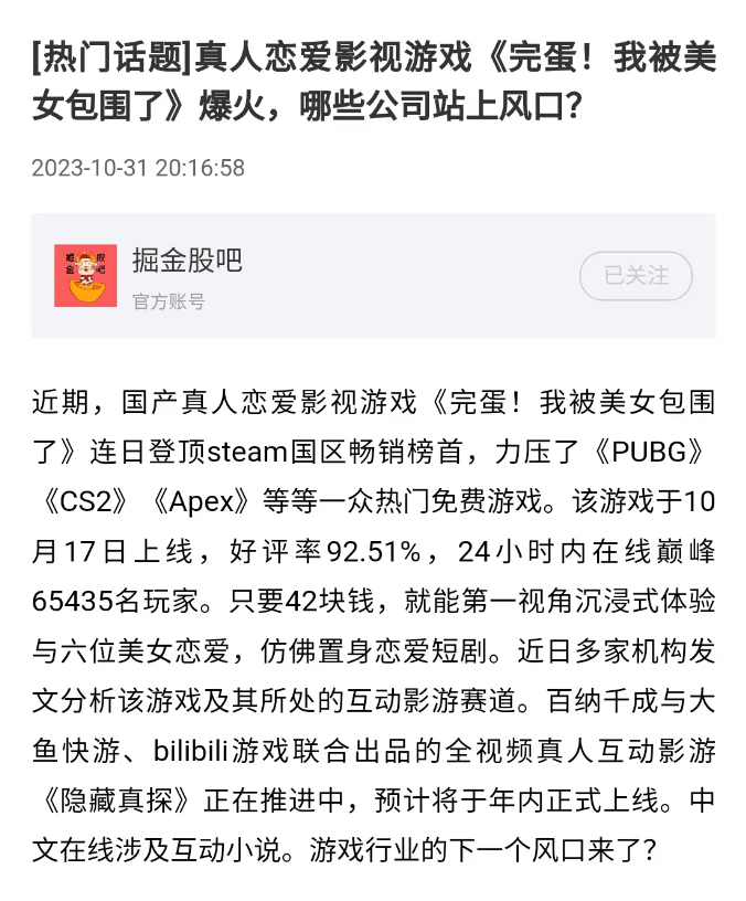 【九球体育】真人影视游戏股涨嗨了，掘金大赛多位选手吃20CM涨停，还有机会吗？