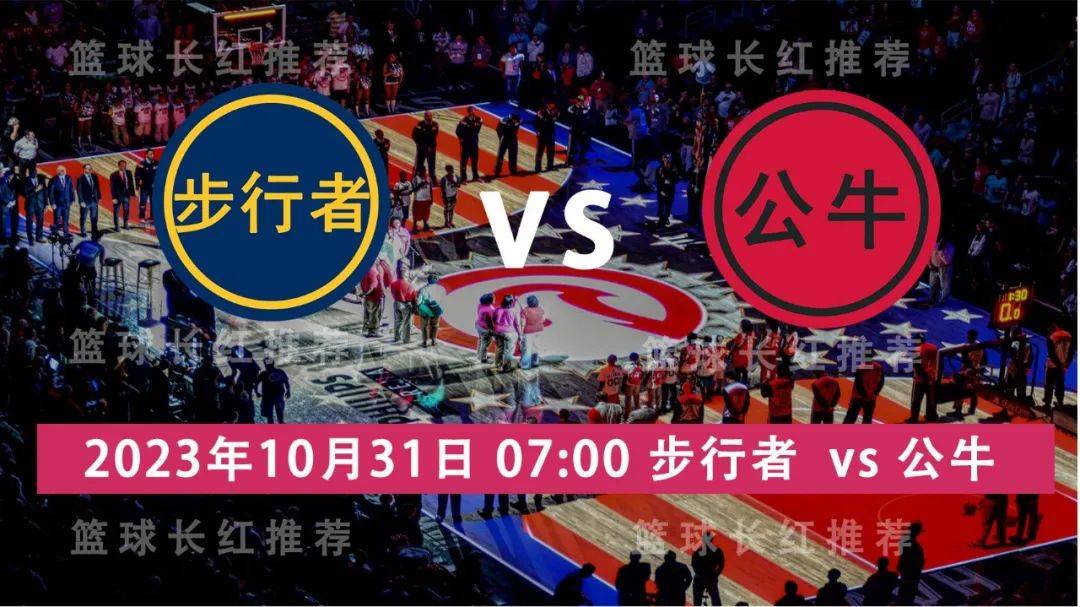 步行者:NBA 10月31日 步行者 vs 公牛 周一高飞