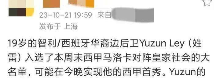 西甲联赛:武磊之后西甲联赛，西甲联赛可能很快将再次出现我们球员！