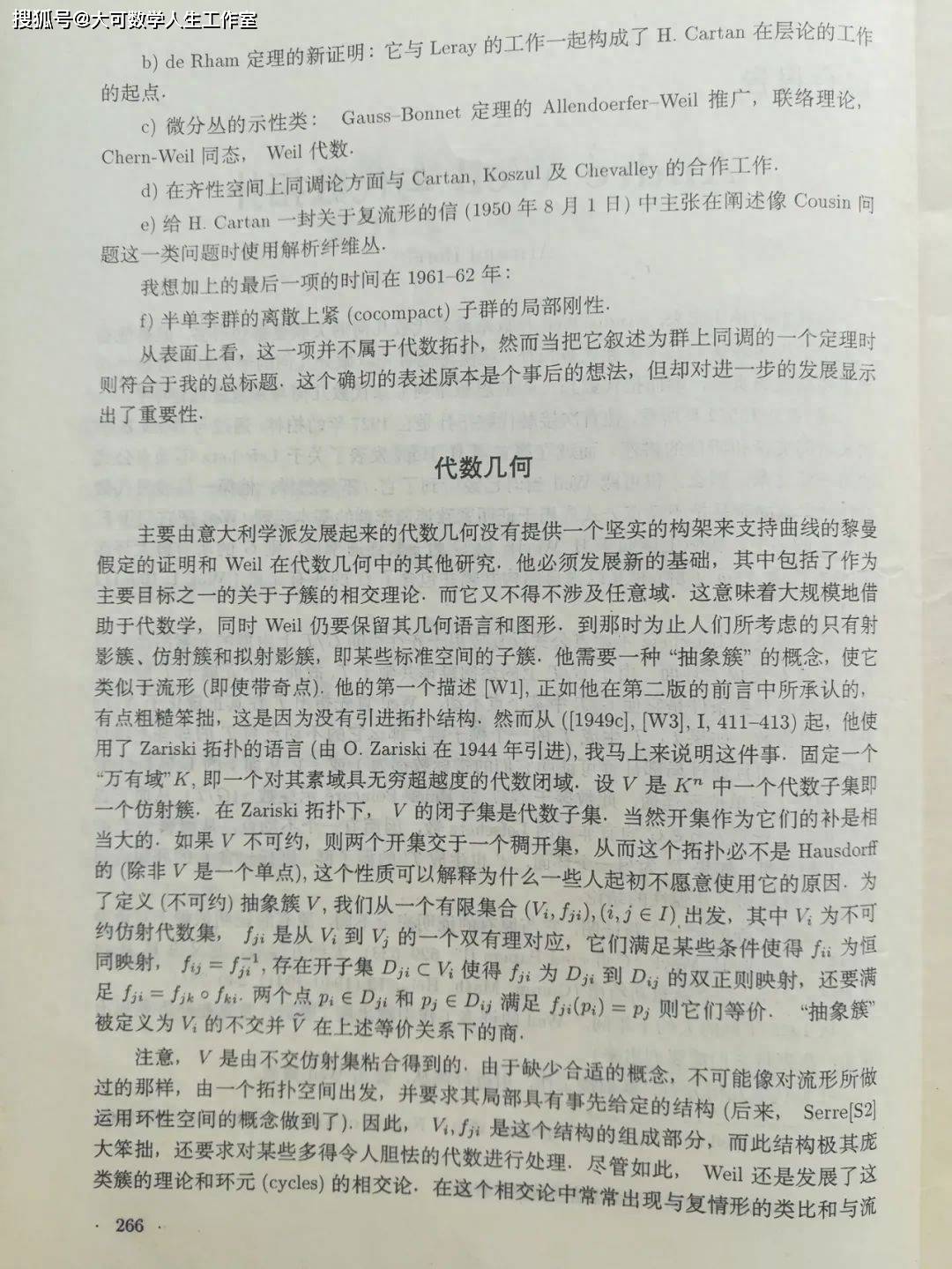 开拓者:韦伊：现代数学的开拓者