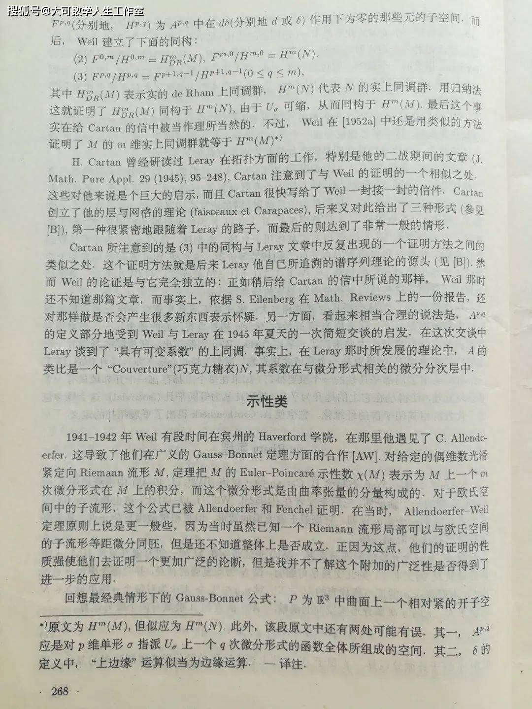 开拓者:韦伊：现代数学的开拓者