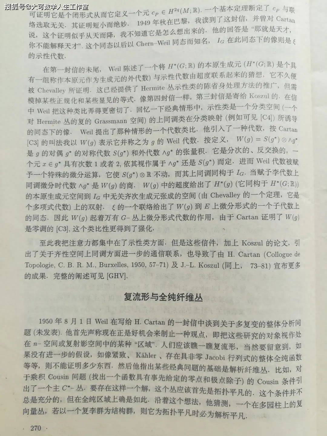 开拓者:韦伊：现代数学的开拓者