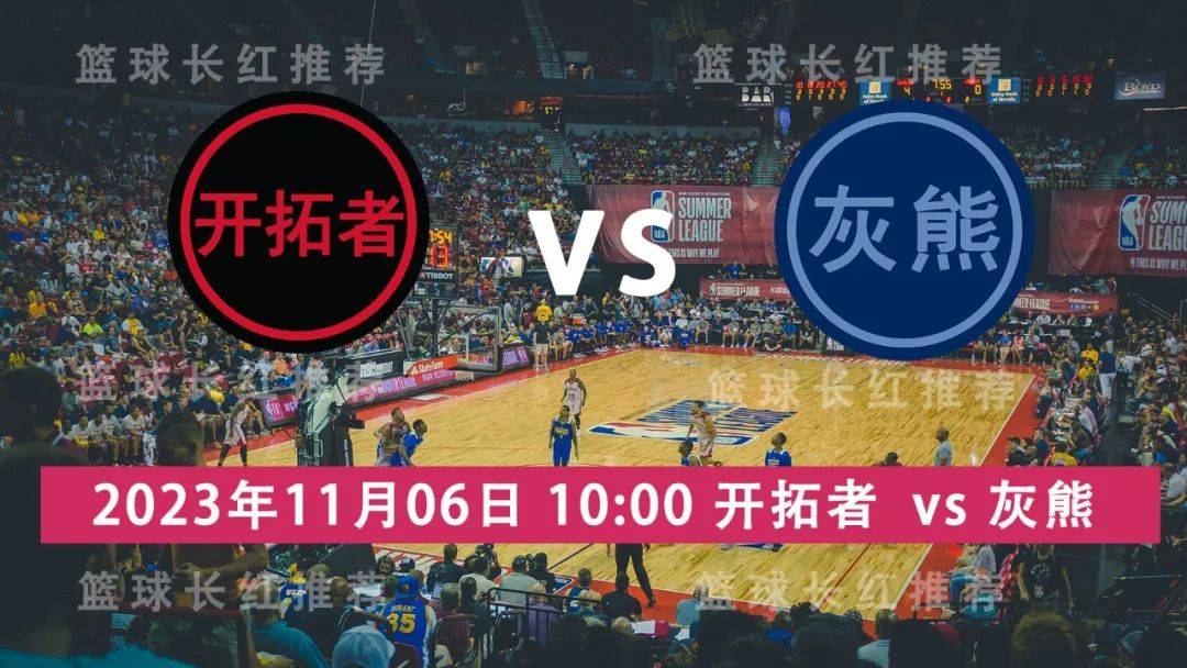 开拓者:NBA 11月06日 开拓者 vs 灰熊