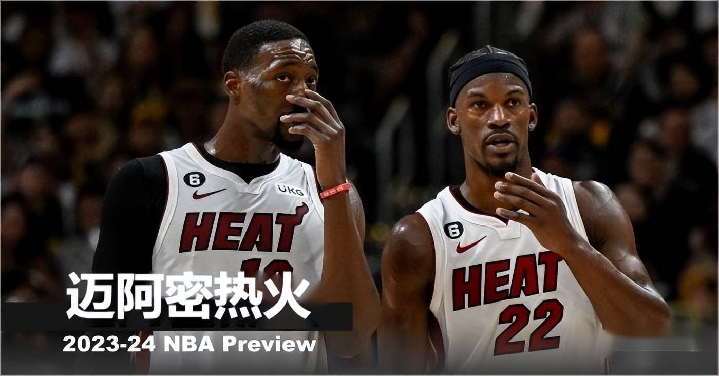 NBA 2023/24季赛:NBA2023-24开季分析：迈阿密热火开季NBA 2023/24季赛，常规赛仅供参考？