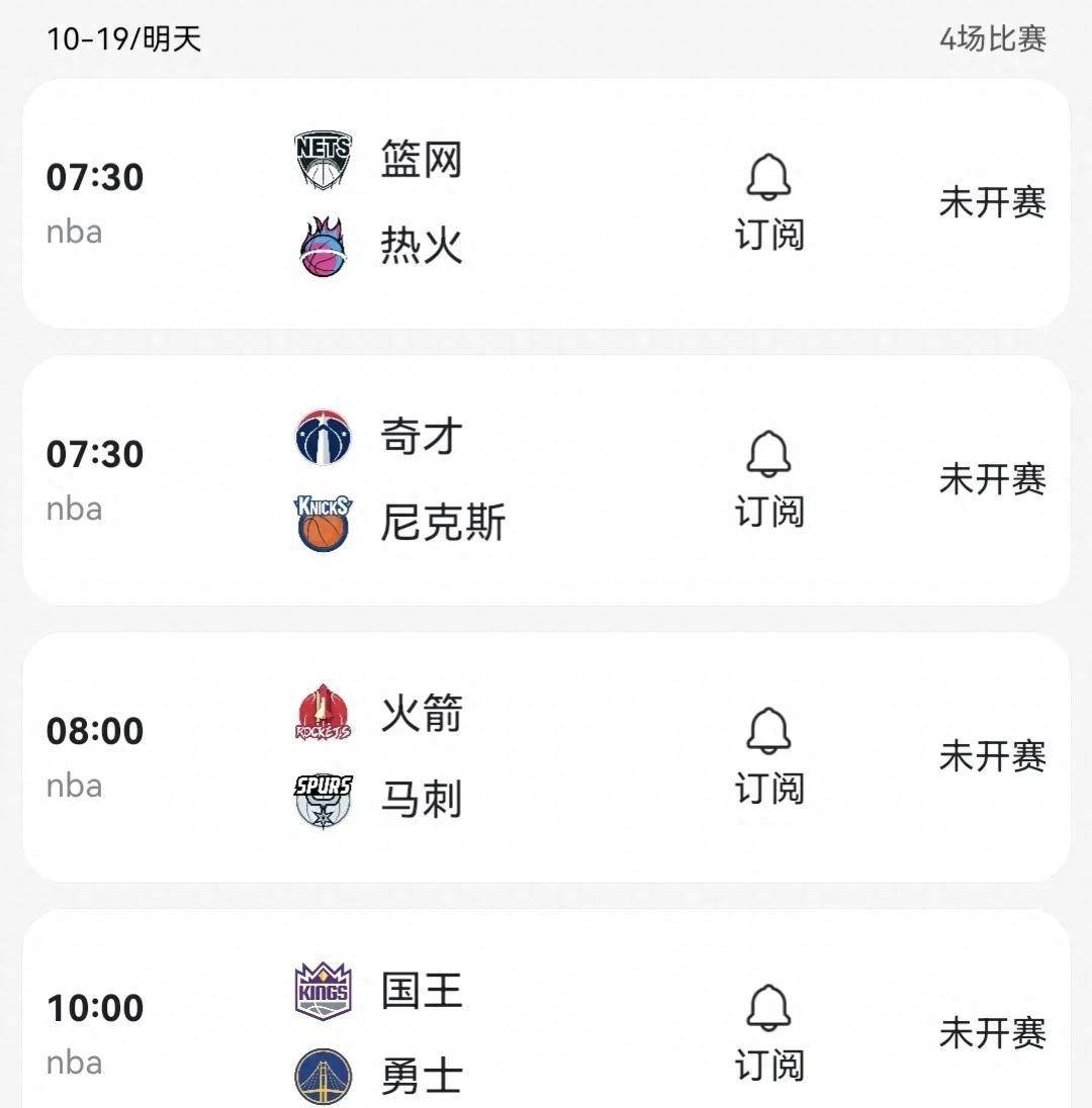 NBA 2023/24季赛:10月19日NBA季前赛前瞻