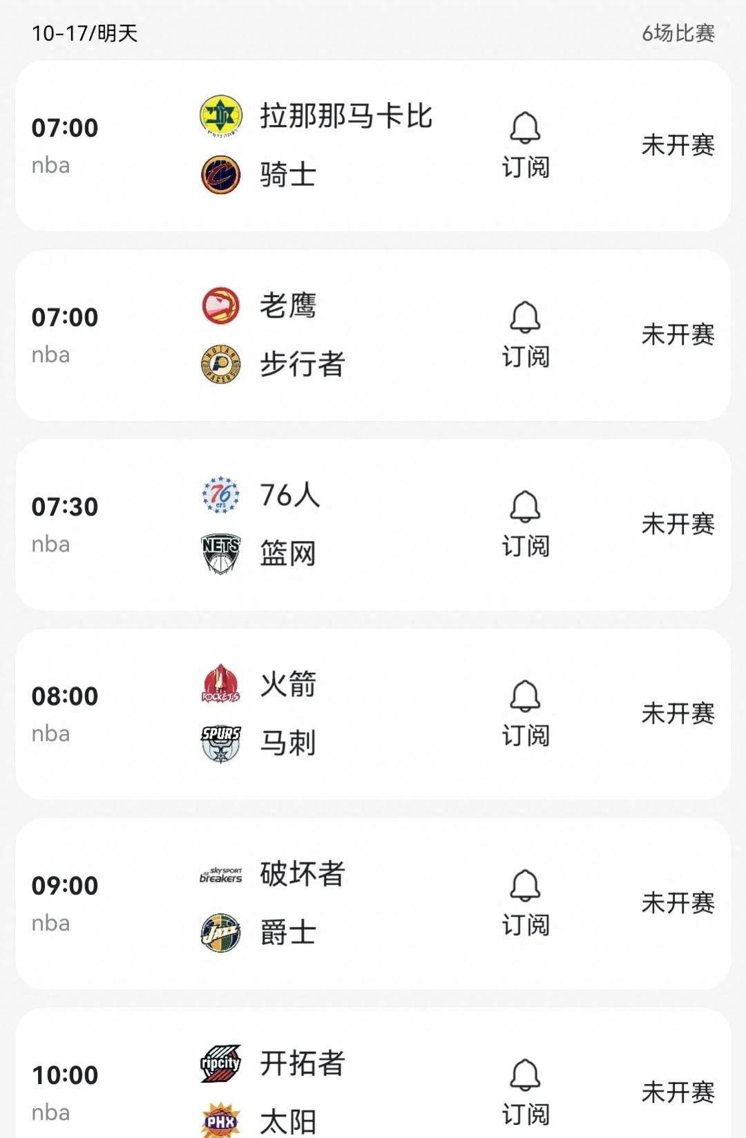 【九球体育】10月17日NBA季前赛前瞻