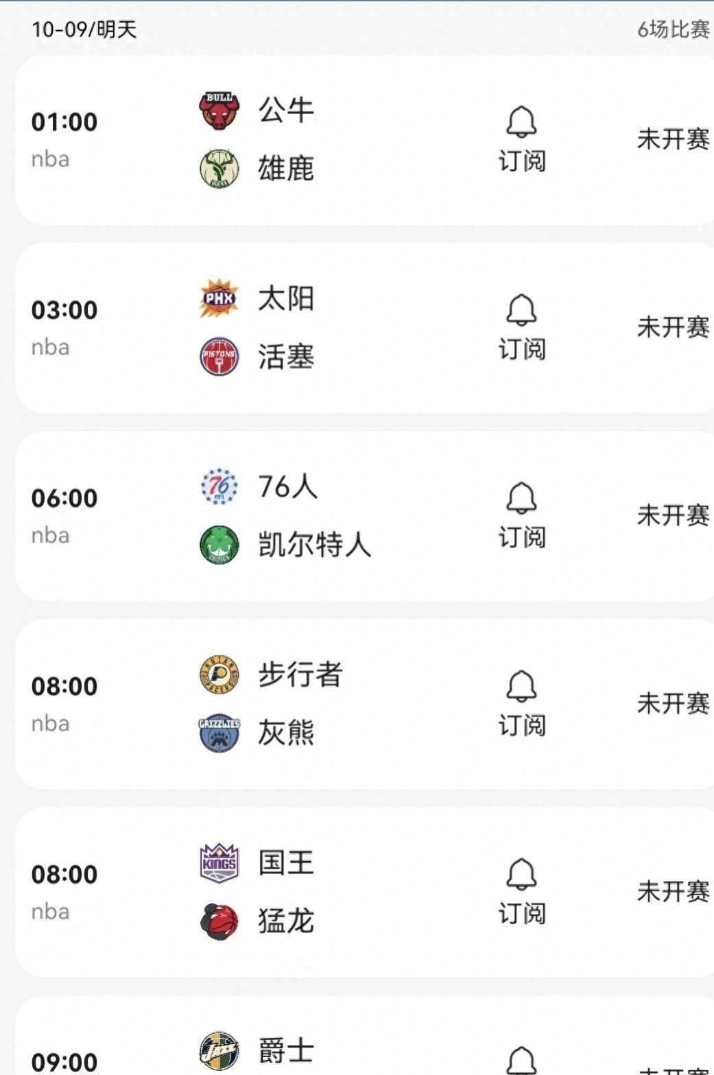 NBA 2023/24季赛:10月9日NBA季前赛前瞻