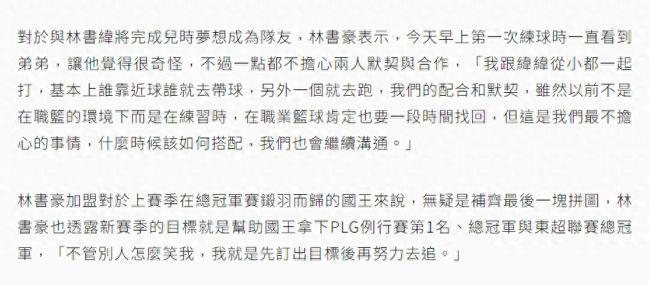 冠军联赛:林书豪与国王合同为1+1：豪言常规赛第一+P联赛总冠军+东超冠军