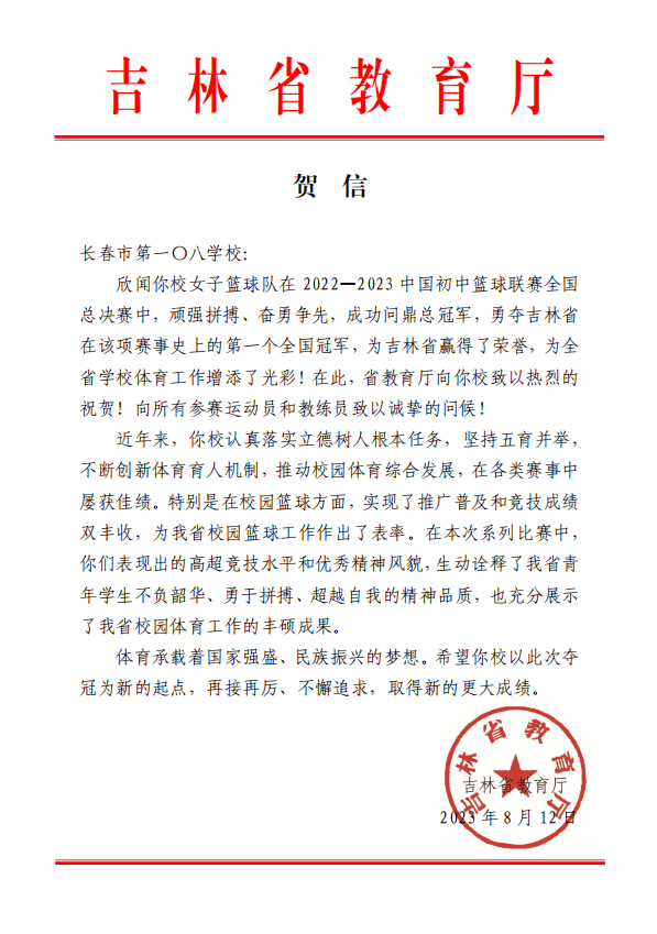 冠军联赛:长春市第一〇八学校女篮夺中国初中生篮球联赛总决赛冠军冠军联赛！