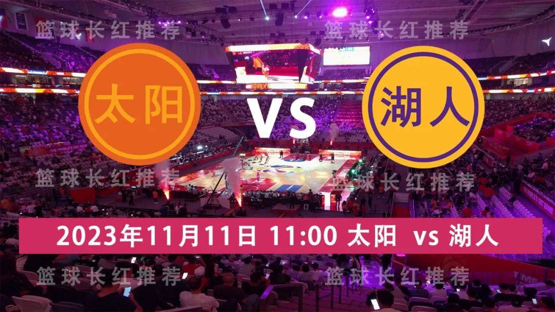 NBA 11月11日 太阳 vs 湖人