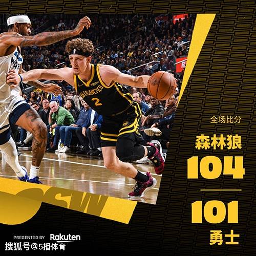 NBA季中锦：森林狼104-101再胜勇士迎7连胜,唐斯33+11,克莱格林杰登被驱逐