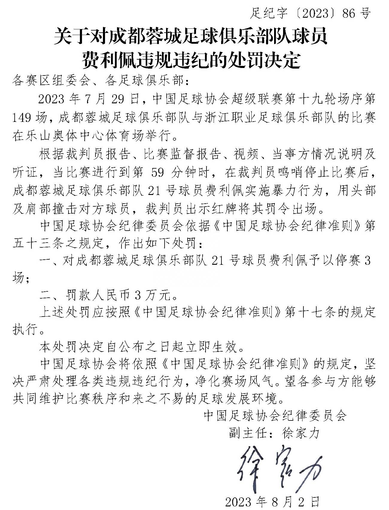 足协罚单出炉追梦被禁赛5场，中超第3被打击，头号射手被禁赛，缺席4场对决