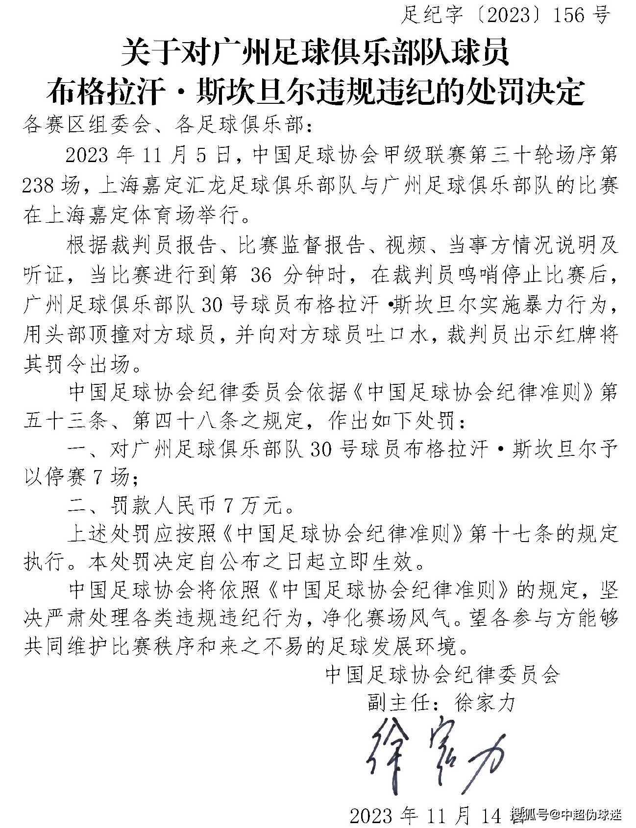 吐口水被禁赛7场！布格拉汗质疑足协：没有吐口水，将继续申诉