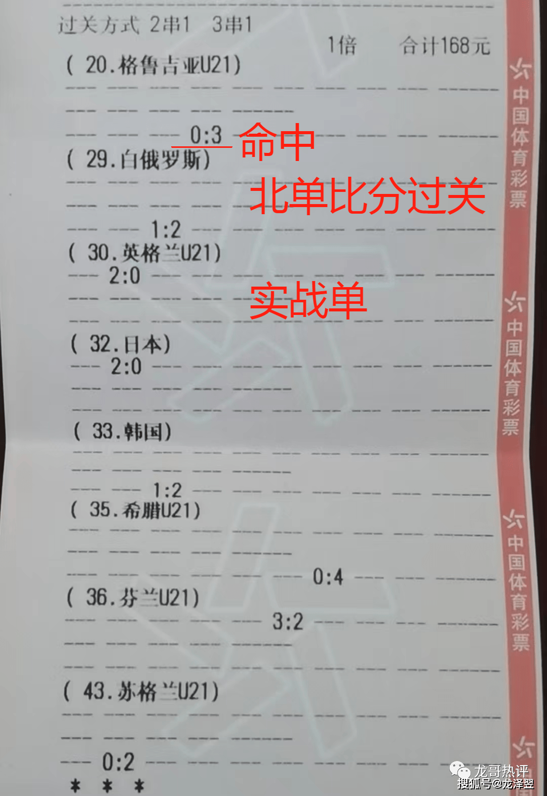 欧洲杯预选赛、世界杯预选赛最新战报