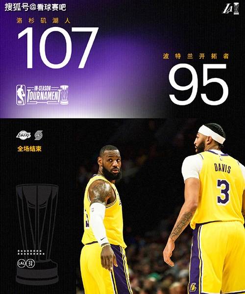 NBA季中锦：湖人107-95送开拓者6连败,詹姆斯35+5+9,格兰特24分