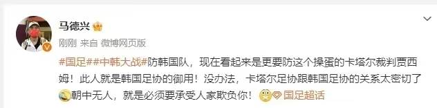 严惩西亚黑哨！国足0-3惨败事出有因国足，马德兴：韩足协御用裁判