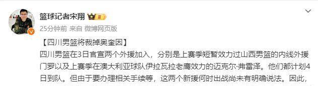 四川男篮确定裁掉水货大外援 奥奎因天津男篮裁掉外援马克，莫科重组三外援冲击季后赛