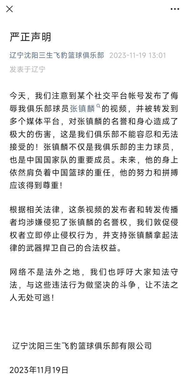 男篮球员被网暴，姚明回应！