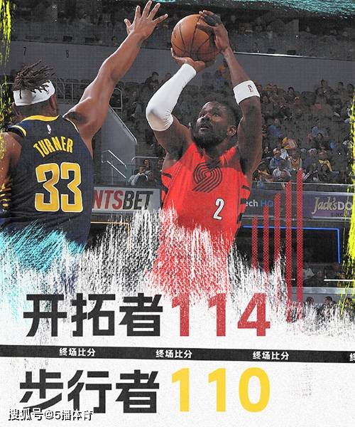 【九球体育】NBA常规赛：开拓者114-110力克步行者,格兰特34+7,哈利伯顿33+9