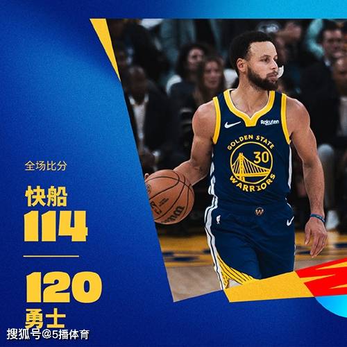 【九球体育】NBA常规赛：勇士120-114力克快船,库里26+7+8,小卡23+7