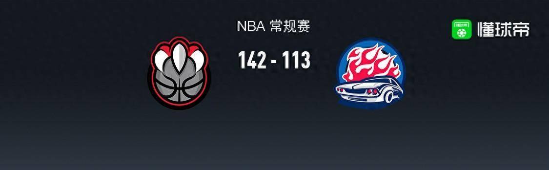 【九球体育】168NBA：猛龙142-113大胜活塞，西亚卡姆23+7+6