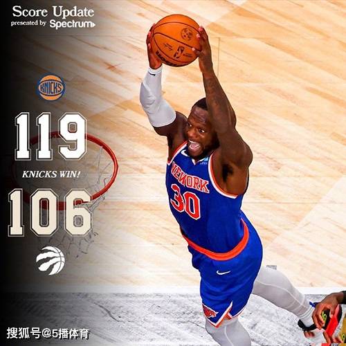 【九球体育】NBA常规赛：尼克斯119-106轻取猛龙 布伦森22+5+8 巴恩斯29+