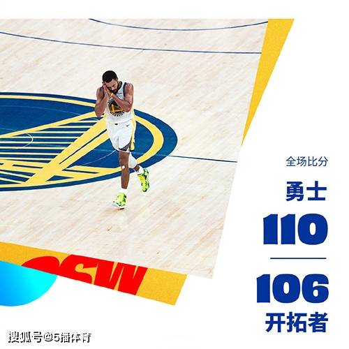 勇士险胜开拓者::NBA战况：勇士110-106险胜开拓者 库里31分 西蒙斯28分