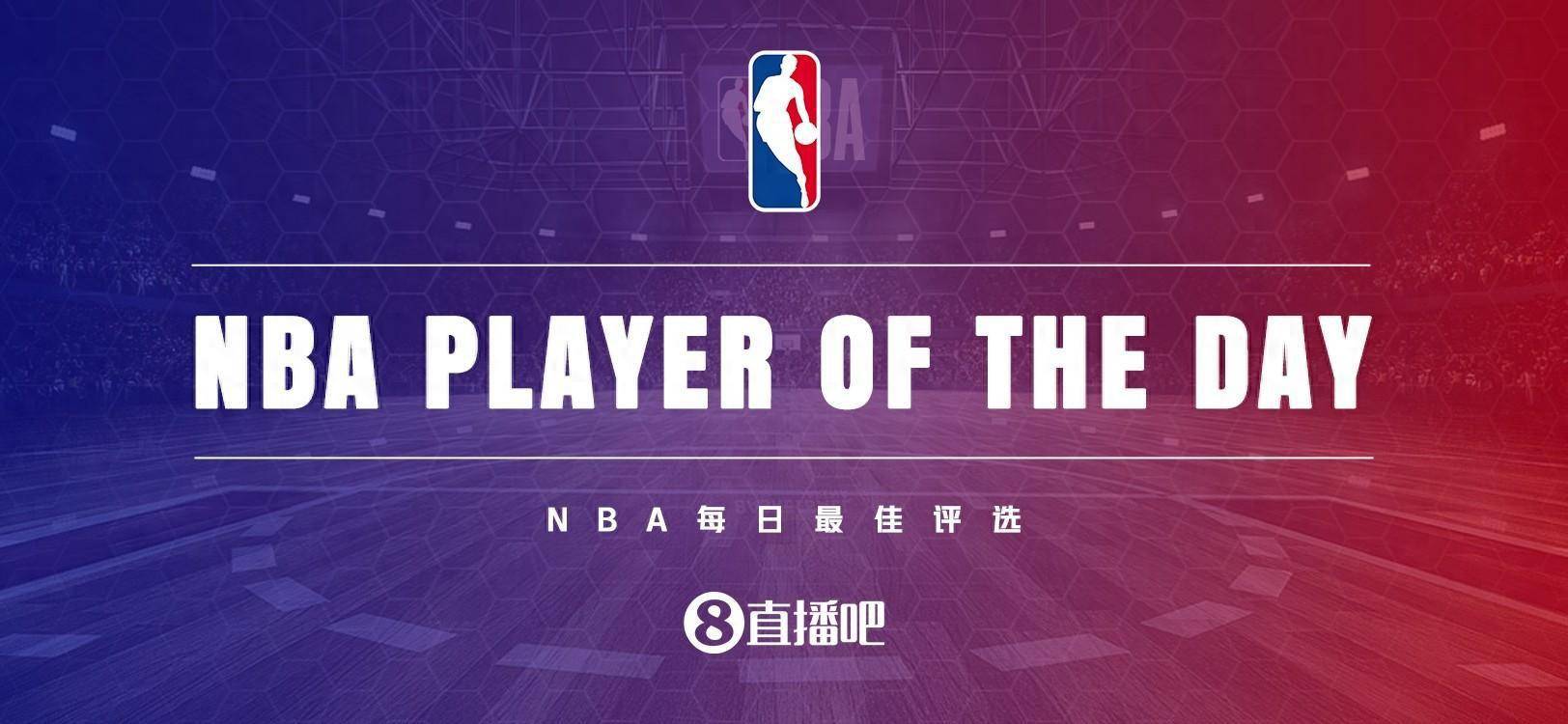 NBA::【直播吧评选】12月14日NBA最佳球员