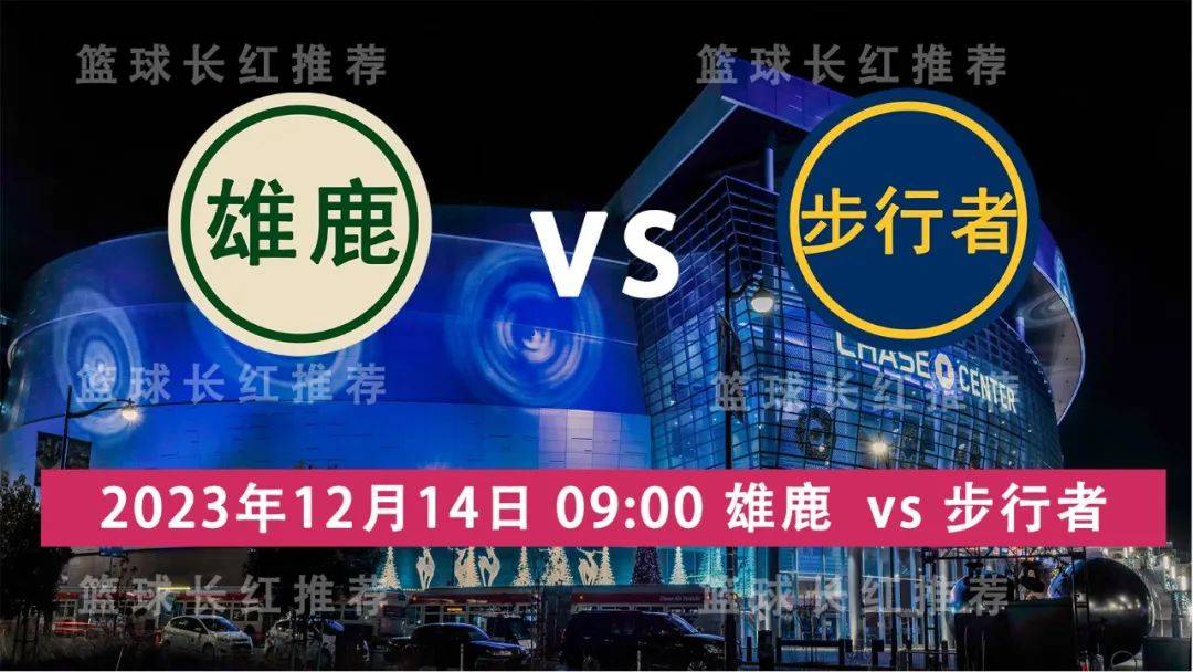 NBA::NBA 12月14日 雄鹿 vs 步行者