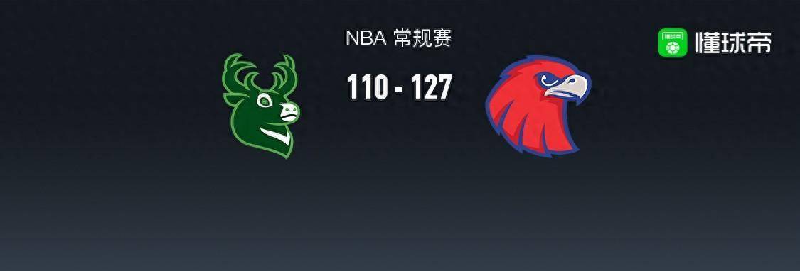 扬尼斯·阿德托昆博::NBA战报：老鹰127-110雄鹿扬尼斯·阿德托昆博，扬尼斯-阿德托昆博26+11+3