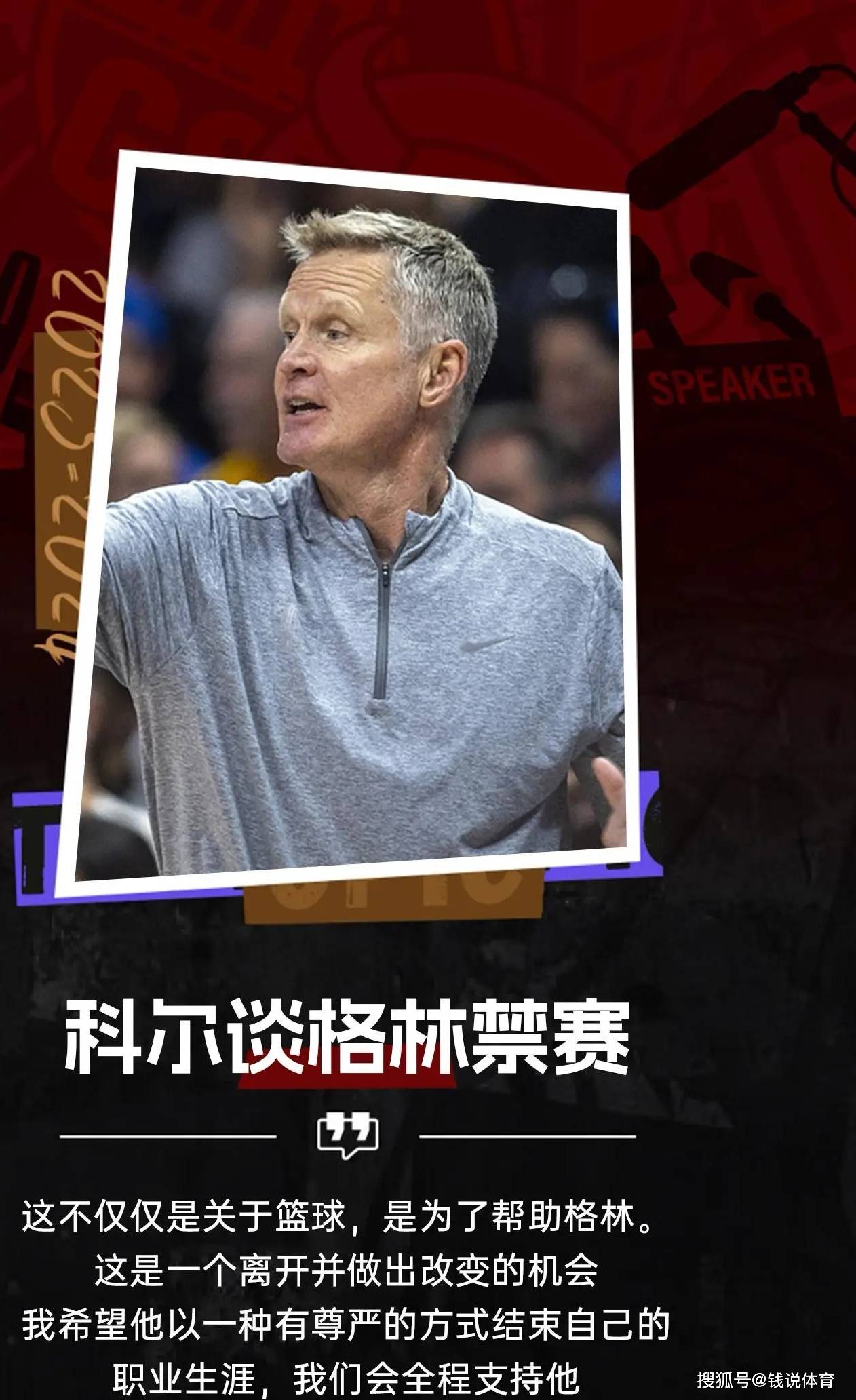 【九球体育】科尔谈格林禁赛；NBA交易动态更新；名记支招勇士5换2得到马尔卡宁