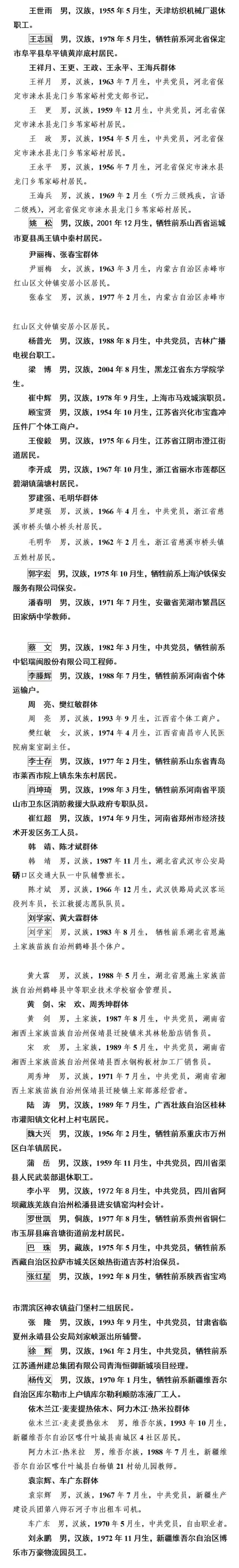 【九球体育】2023年第三季度见义勇为勇士榜发布，49位勇士上榜