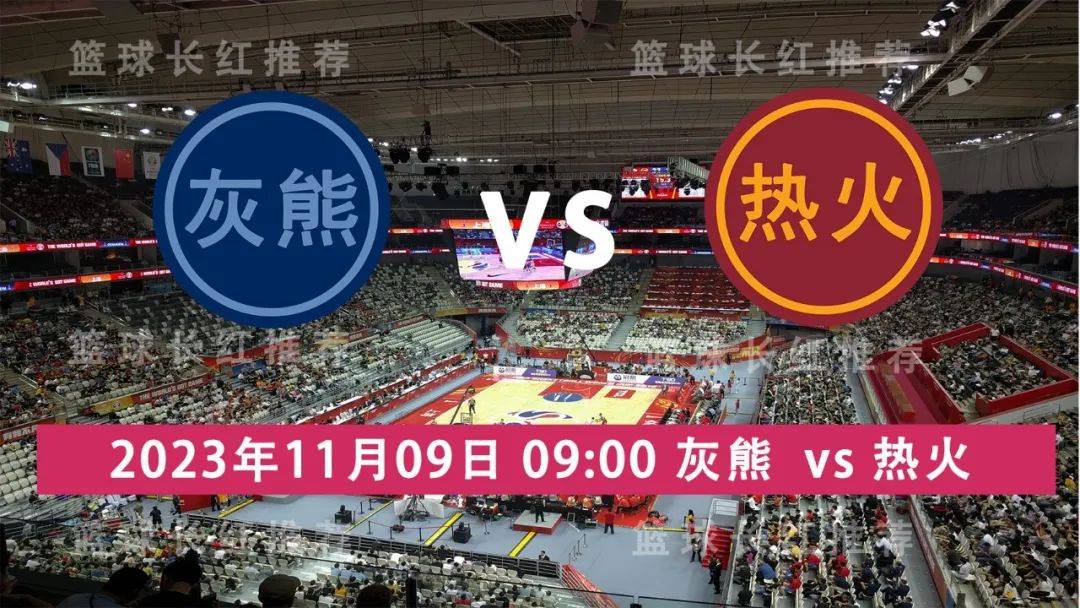 灰熊::NBA 11月09日 灰熊 vs 热火