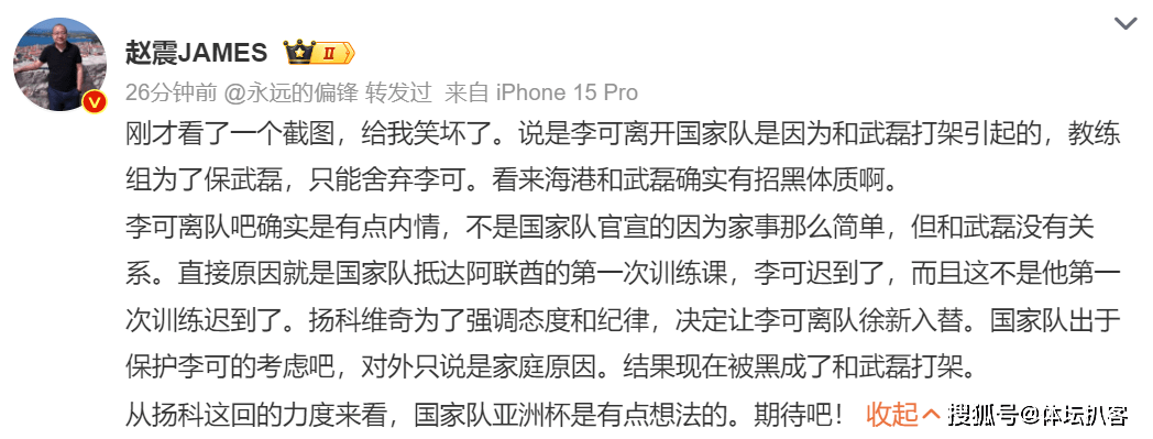 国足::扬科维奇怒了！李可多次迟到被国足开除离队国足，武磊张琳芃求情未果