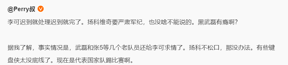 国足::扬科维奇怒了！李可多次迟到被国足开除离队国足，武磊张琳芃求情未果