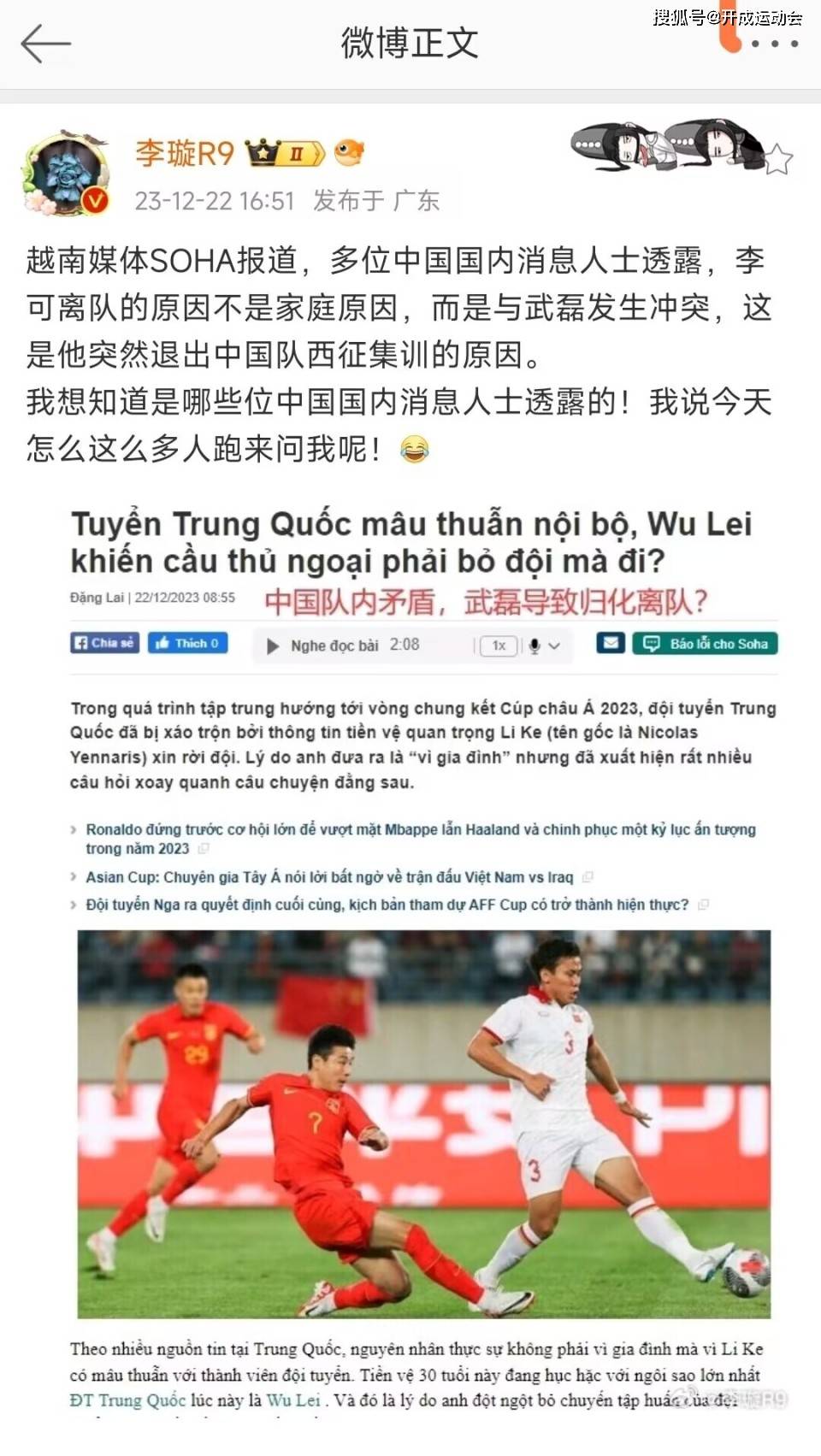 国足::李璇：越南媒体说李可离队国足，是国足内讧，与武磊冲突？此消息不实