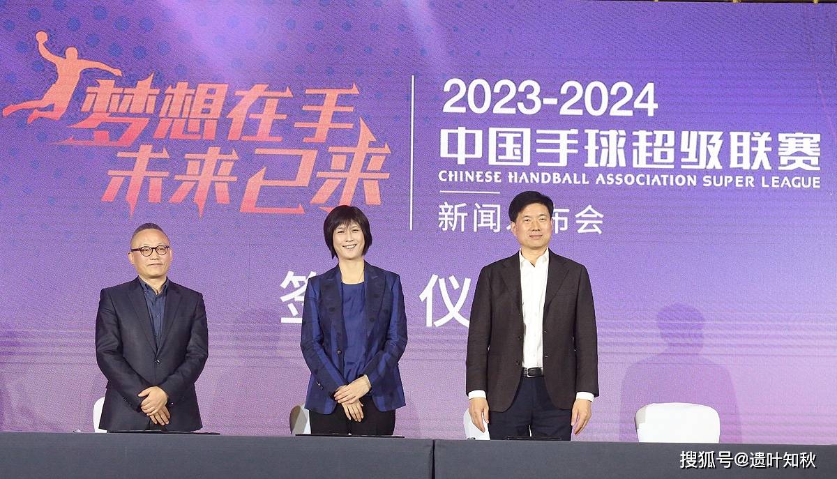 超级联赛::梦想在手未来已来 2023-2024赛季中国手球超级联赛开幕