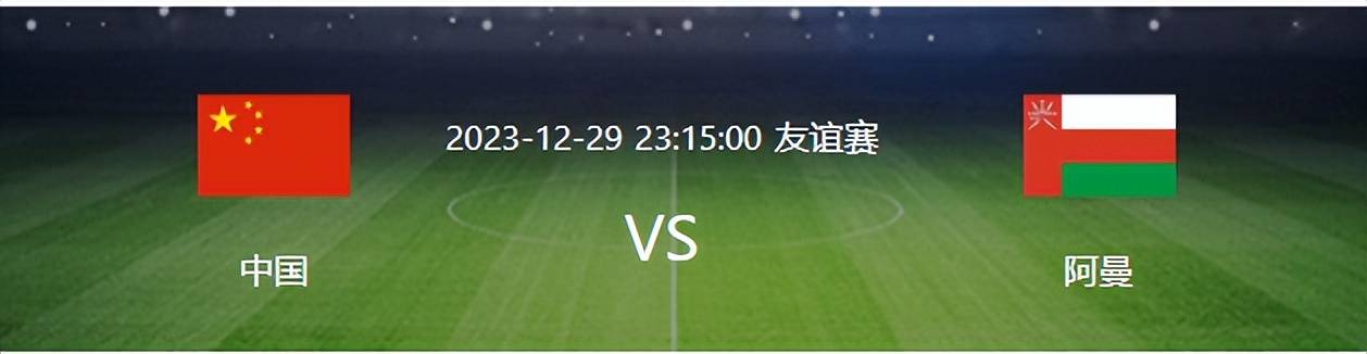 【九球网站】今晚对决阿曼，谁能成为国足克敌制胜关键先生？并非武磊和韦世豪