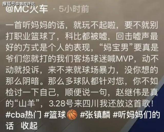 CBA::CBA警告处分CBA！四川主场MC讽刺张镇麟后续：下次主场仍会放这首歌