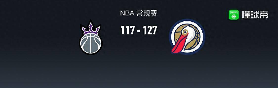 麦科勒姆,国王,鹈鹕::NBA战报：鹈鹕127-117国王麦科勒姆,国王,鹈鹕，福克斯拿下30分