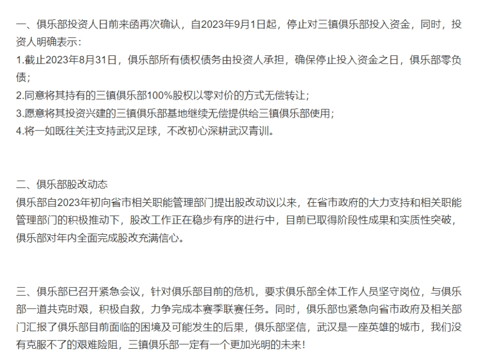 中超::雷军投资中超球队中超？小米回应