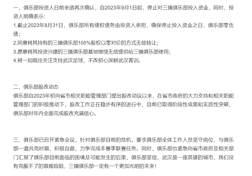 中超::雷军投资中超球队中超？小米发文